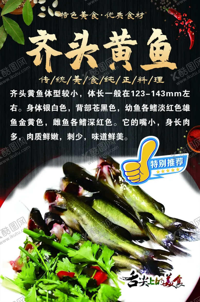 编号：97725401260128229573【酷图网】源文件下载-齐头黄鱼