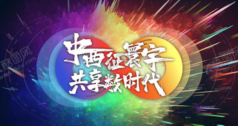 编号：97212605150320201572【酷图网】源文件下载-活动背景板