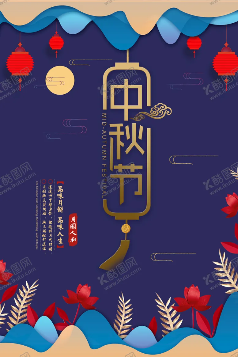 中秋海报插画国潮月饼兔子