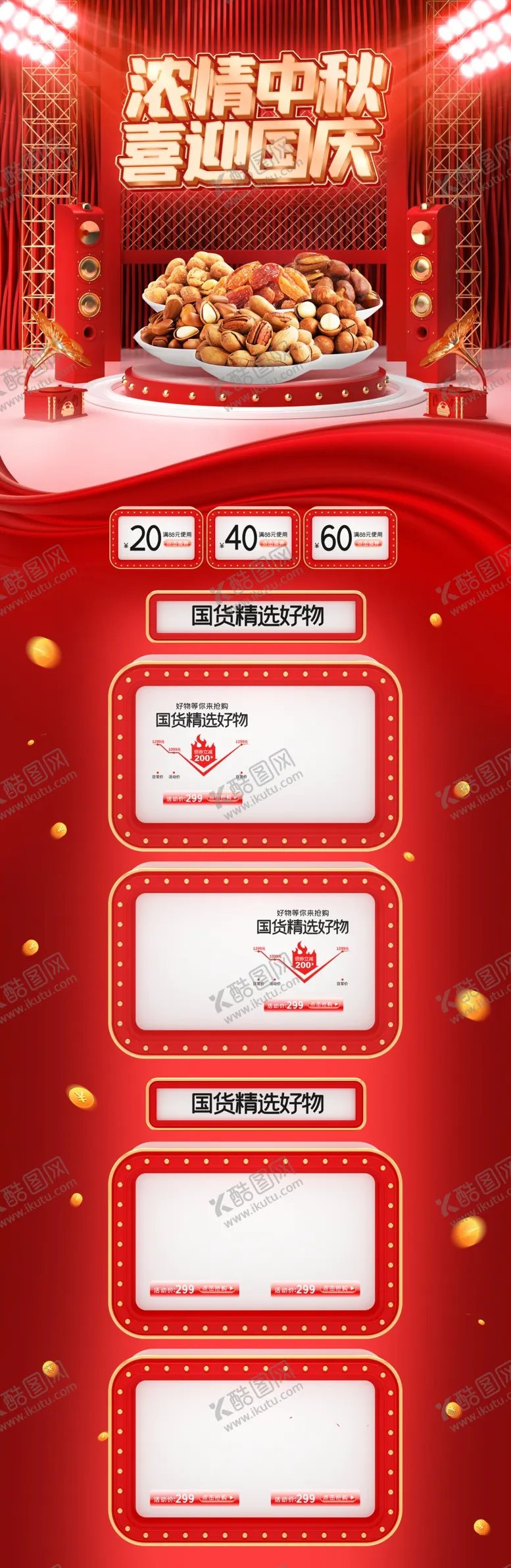 编号：57751901262108291503【酷图网】源文件下载-中秋国庆详情页 