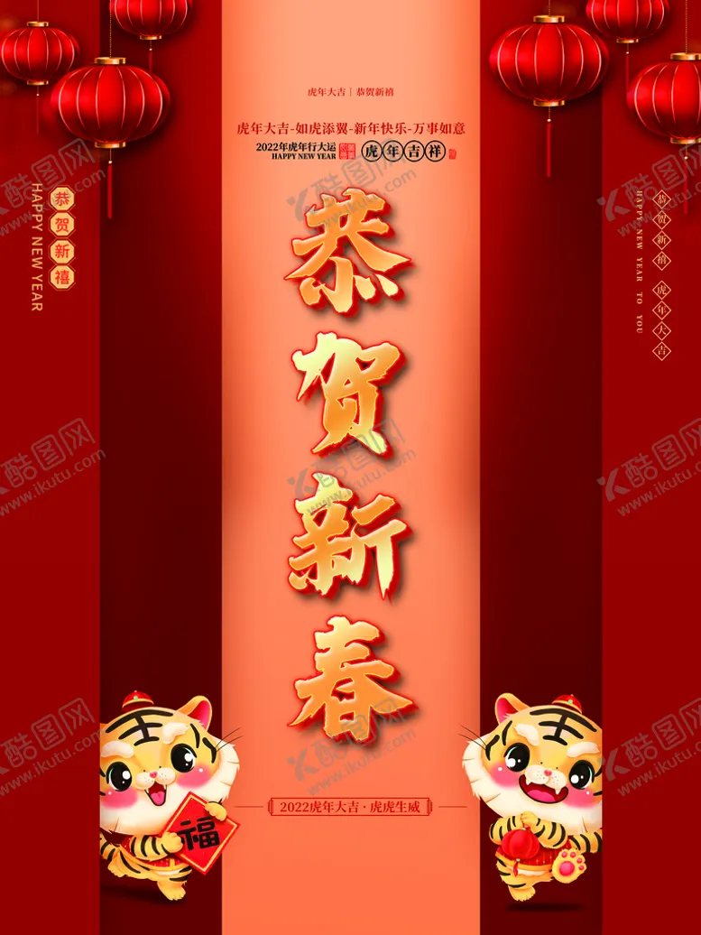 编号：58671909181933542705【酷图网】源文件下载-恭贺新春