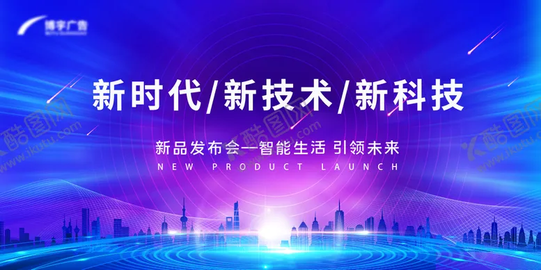 编号：79710311161000249891【酷图网】源文件下载-新时代新技术新科技主画面