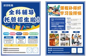 培训托育海报传单