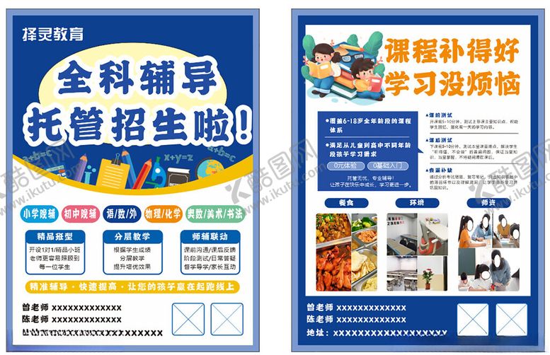 编号：63447505241543173389【酷图网】源文件下载-培训托育海报传单