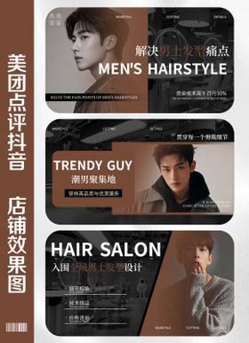 美发造型美容轮播大众美团头图