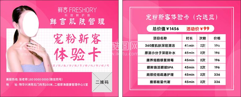 编号：40716312021717216613【酷图网】源文件下载-美容养生体验卡图片