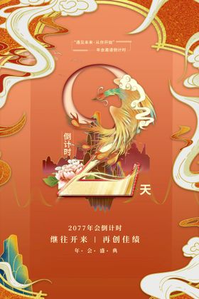 倒计时海报