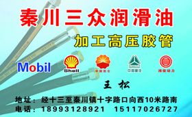 润滑油名片