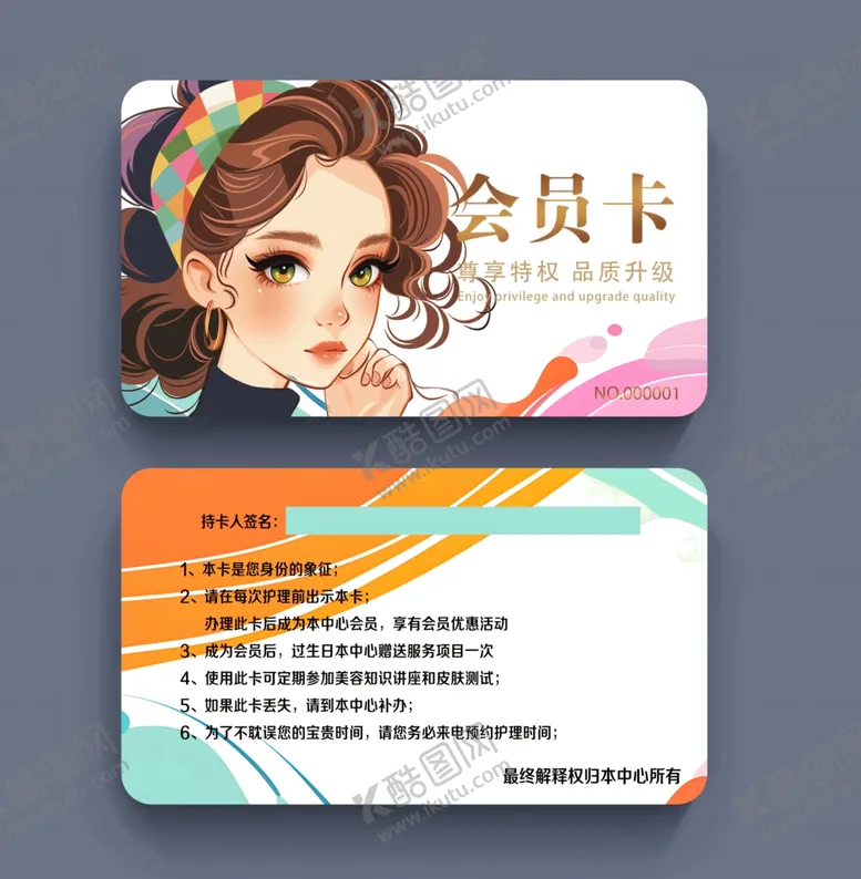 编号：82868602101041303563【酷图网】源文件下载-美容会员卡
