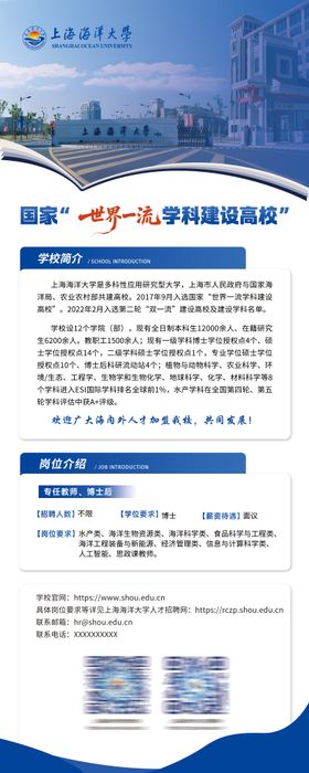 高校企业招聘展架