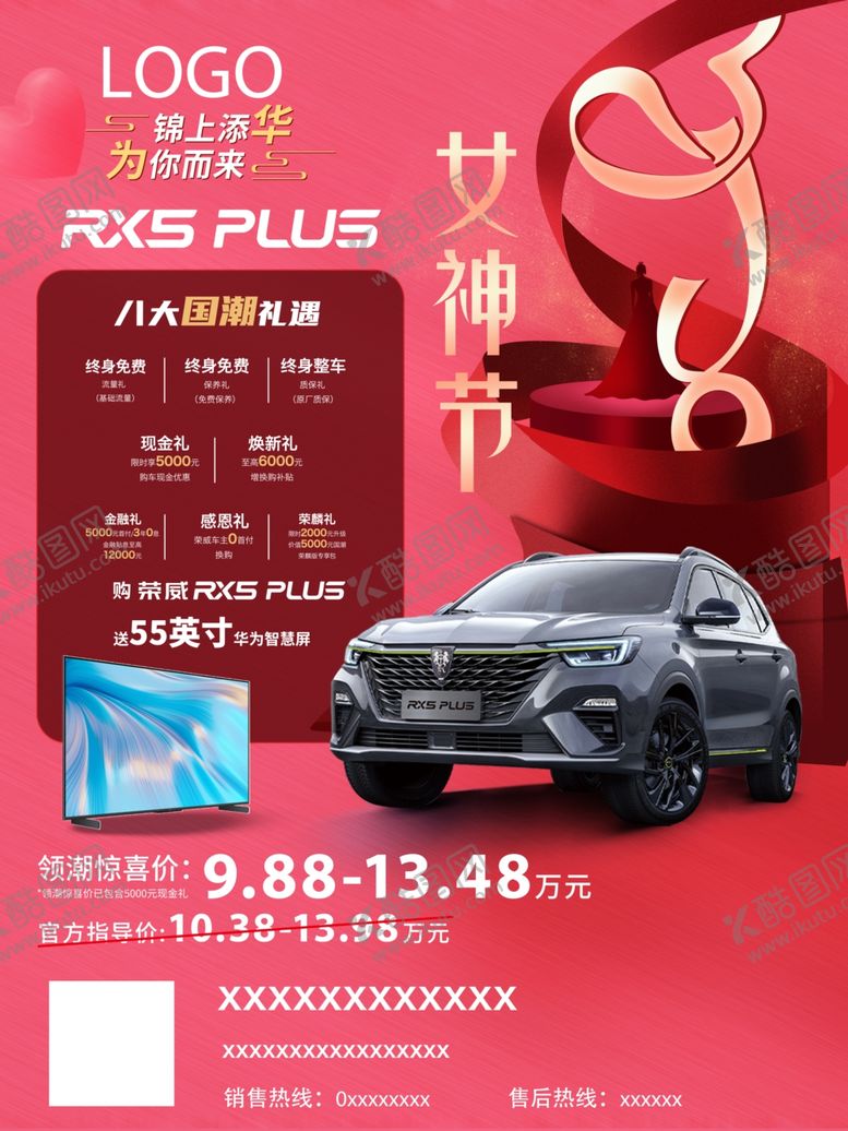 编号：71088309271816466649【酷图网】源文件下载-女神节-荣威RX5-PLUS