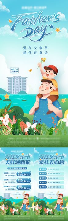 房地产父亲节优惠活动五重礼特价海报系列