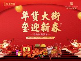 新春年货折页