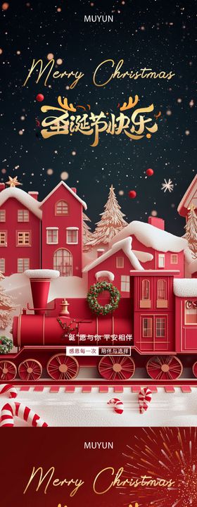 圣诞平安海报系列