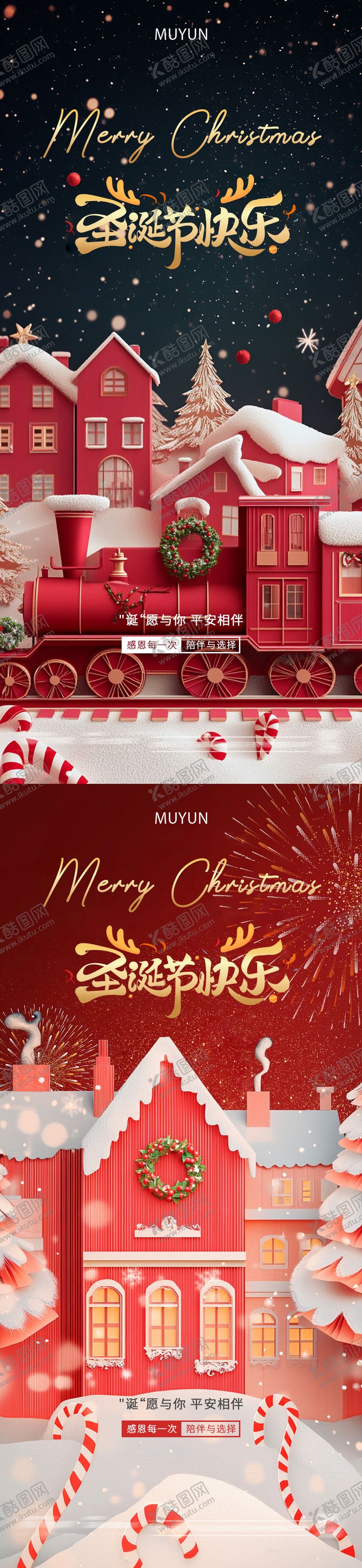 编号：94888112220212133755【酷图网】源文件下载-圣诞平安海报系列