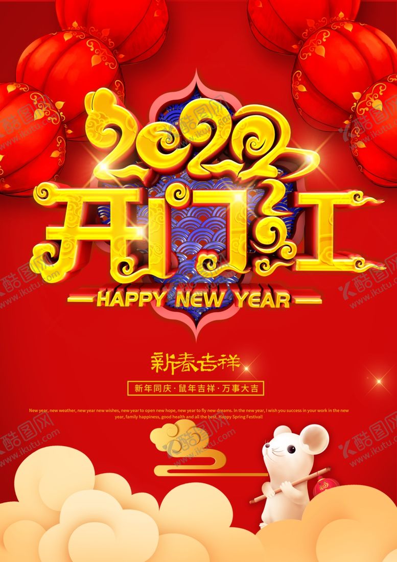编号：62427810251552304313【酷图网】源文件下载-2020开门大吉海报