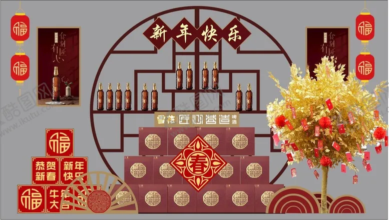 编号：82451212110916098729【酷图网】源文件下载-新年啤酒堆头