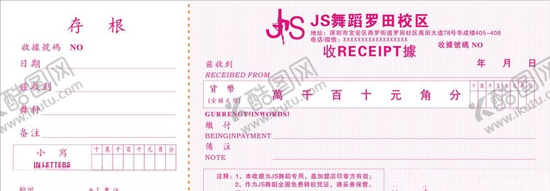 编号：96942506260654259928【酷图网】源文件下载-JS舞蹈收据