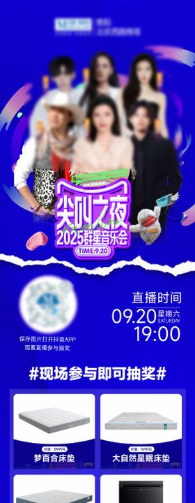 抽奖直播礼品长图