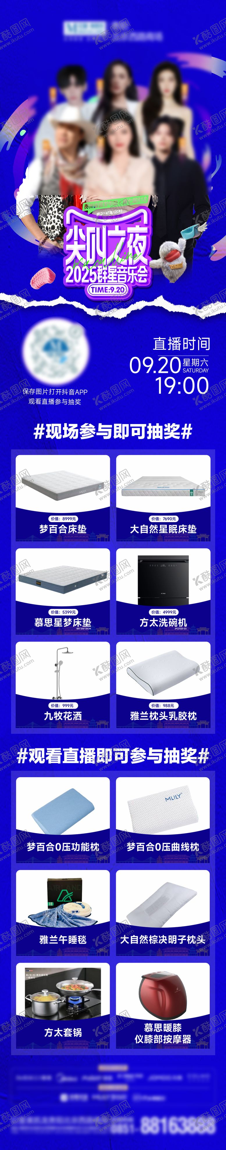 编号：16038904092129001386【酷图网】源文件下载-抽奖直播礼品长图