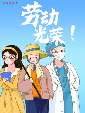 清新扁平办公室劳动光荣劳动节