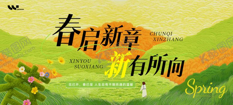 编号：74081904271858538018【酷图网】源文件下载-春启新章新有所向展板