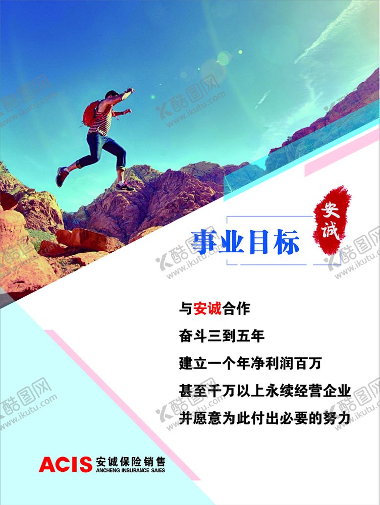编号：19771011061559004479【酷图网】源文件下载-企业文化事业目标