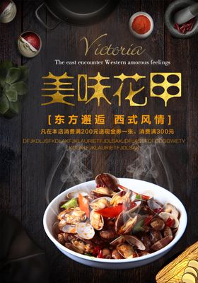 美味花甲粉海报