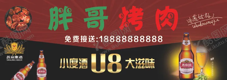 编号：75774401151538476979【酷图网】源文件下载-燕京啤酒
