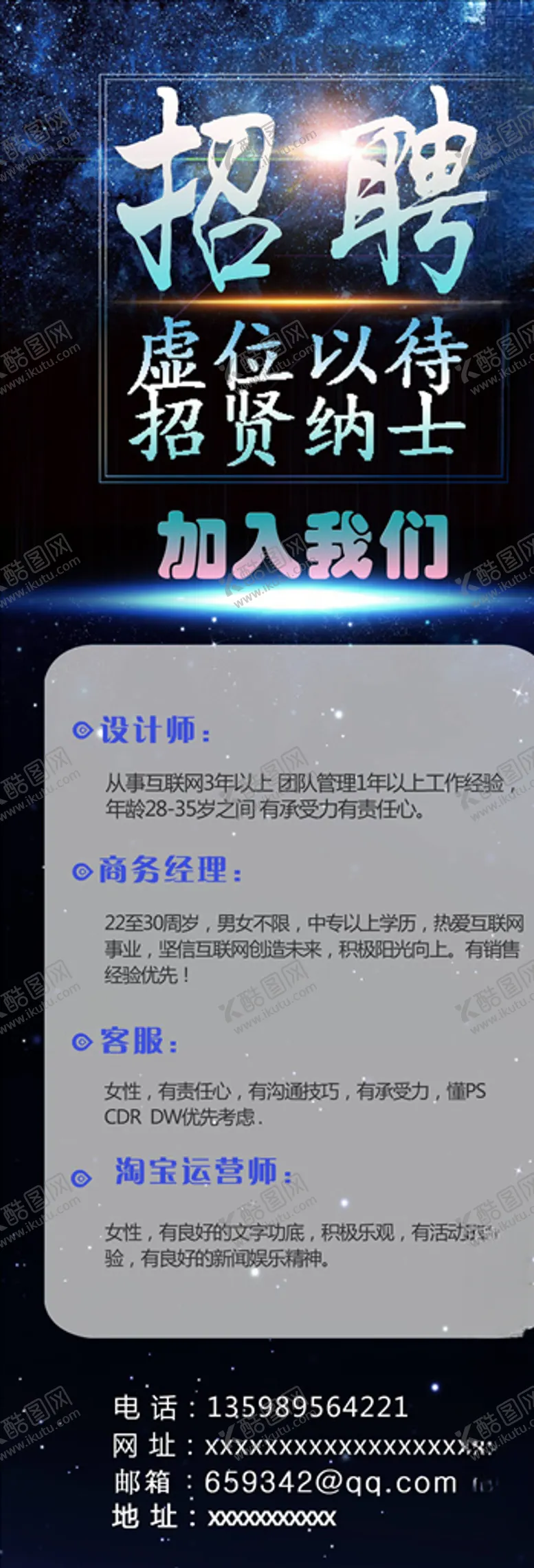 编号：26148206142330166315【酷图网】源文件下载-招聘易拉宝