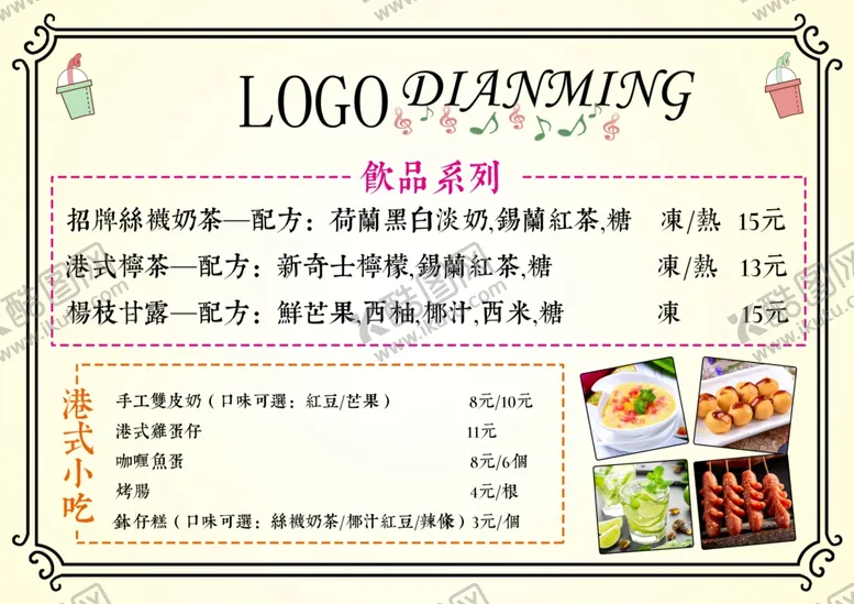 编号：25703205031002568759【酷图网】源文件下载-奶茶菜单