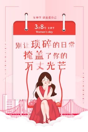 妇女节节日宣传活动海报素材