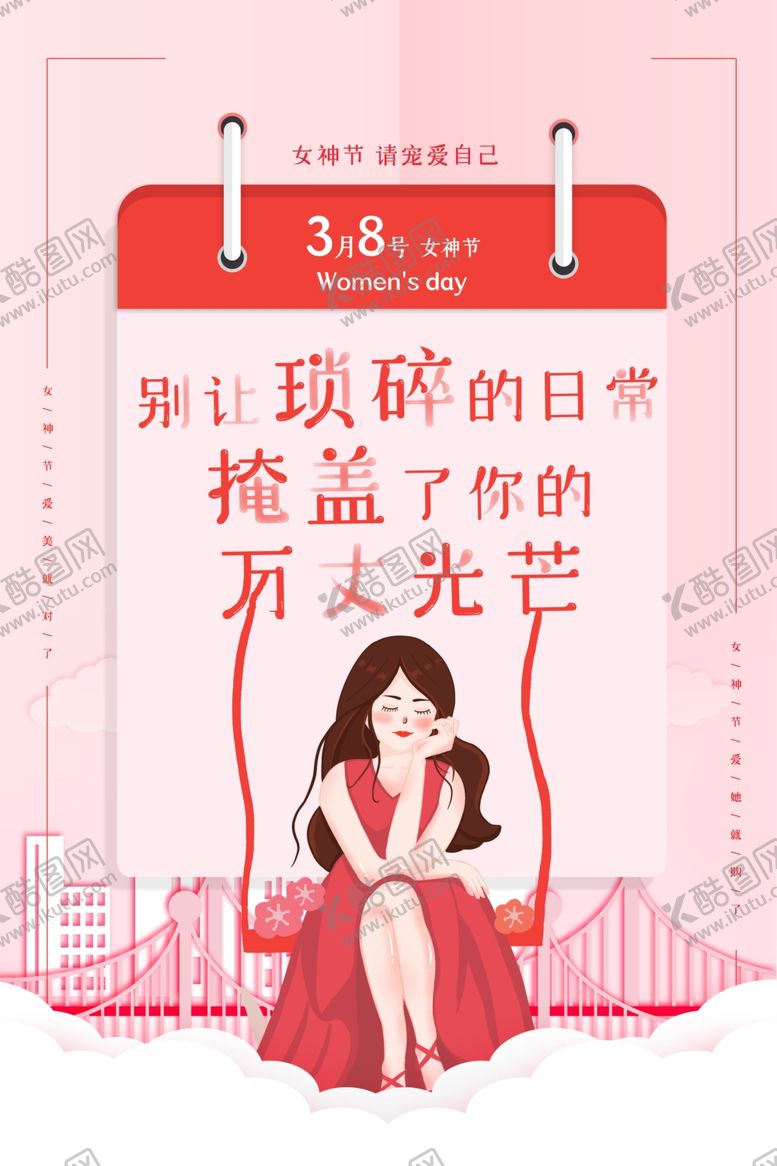 编号：71097706291003151765【酷图网】源文件下载-妇女节节日活动宣传海报素材