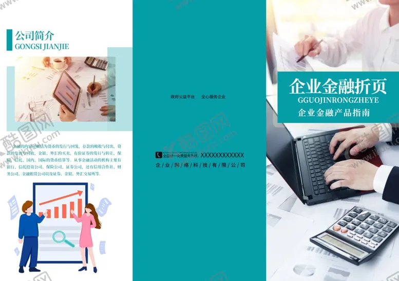 编号：40283806231448072398【酷图网】源文件下载-金融折页