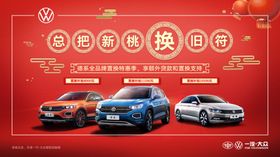 一汽大众汽车活动海报K