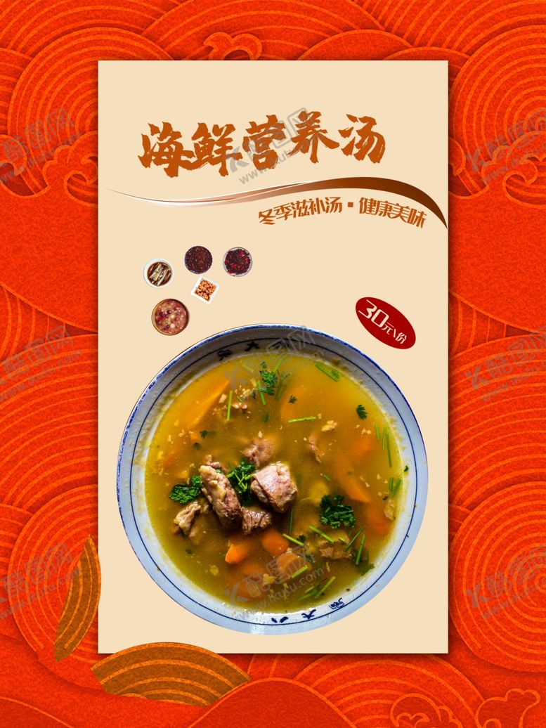 编号：84052302171210372325【酷图网】源文件下载-海鲜营养汤
