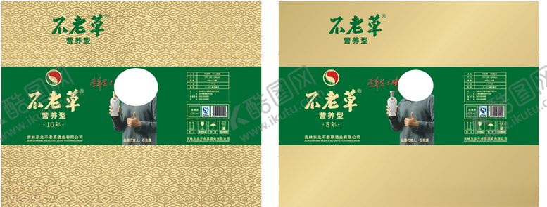 编号：40211705191022245755【酷图网】源文件下载-不老草白酒箱