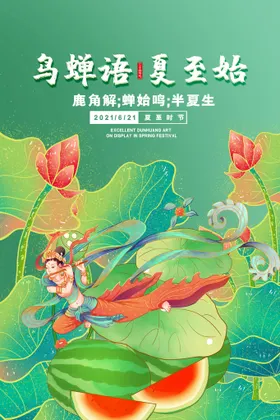 夏至单页季海报活动素材