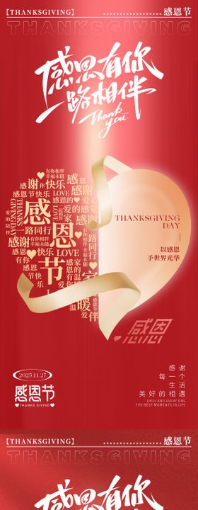 感恩节爱心创意海报