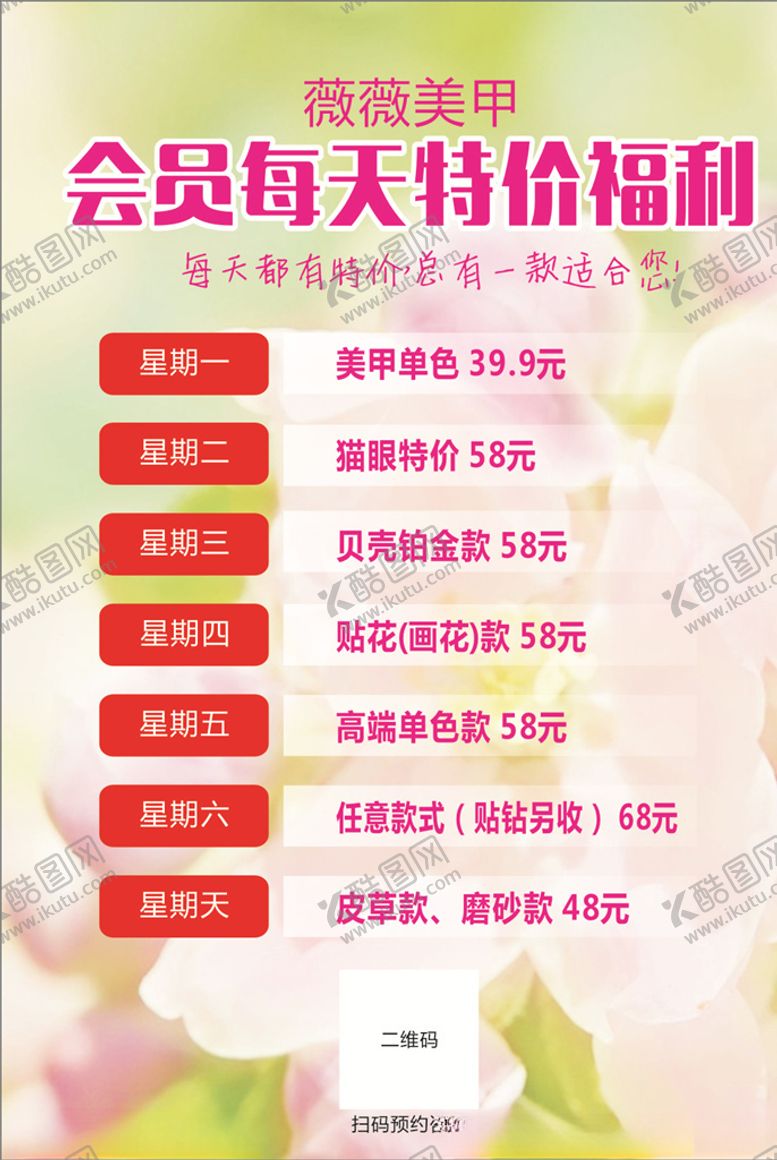 编号：22763205111942096648【酷图网】源文件下载-美甲会员天天特价
