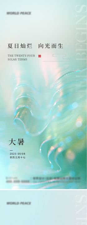 大暑节气海报夏日系列二十四清新
