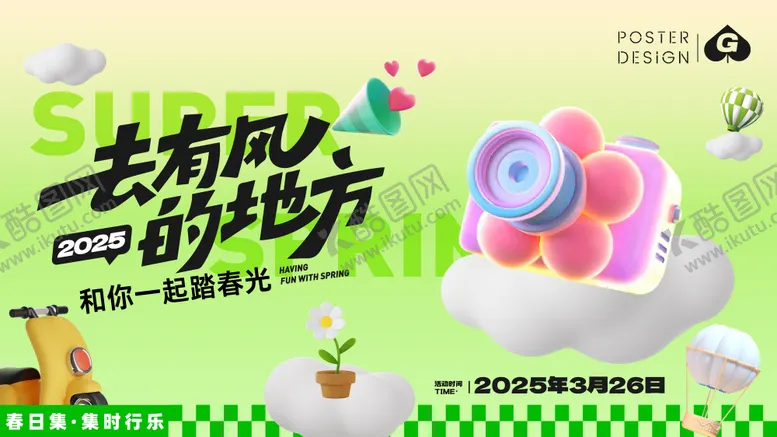 编号：10714305010424431084【酷图网】源文件下载-春日c4d主画面