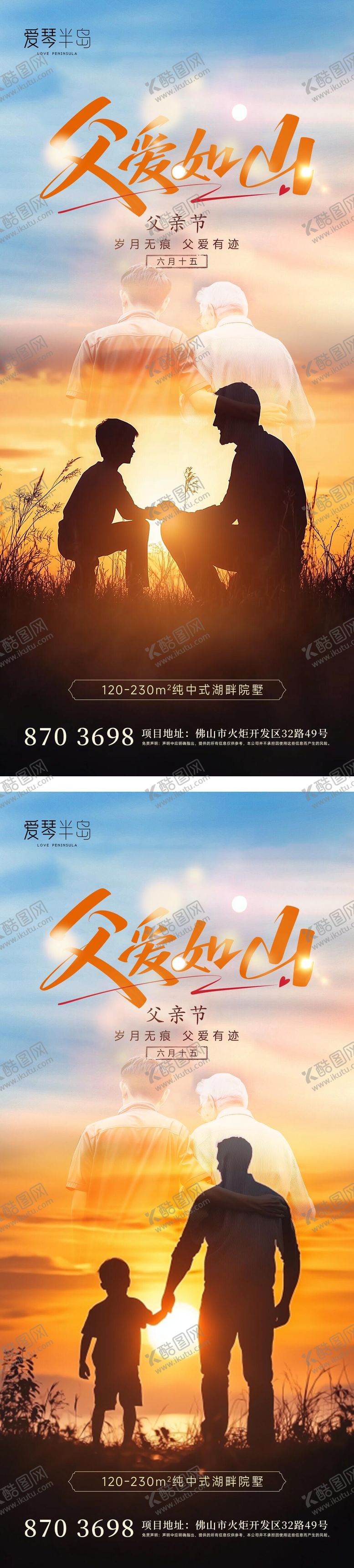 编号：69785006152324348667【酷图网】源文件下载-父亲节海报