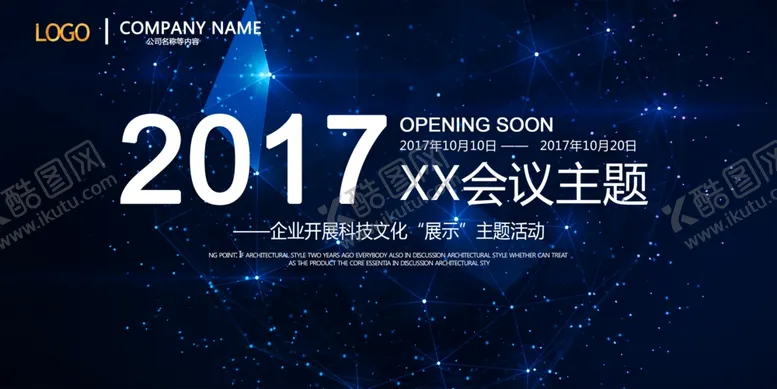 编号：81761005010006028055【酷图网】源文件下载-企业年会背景