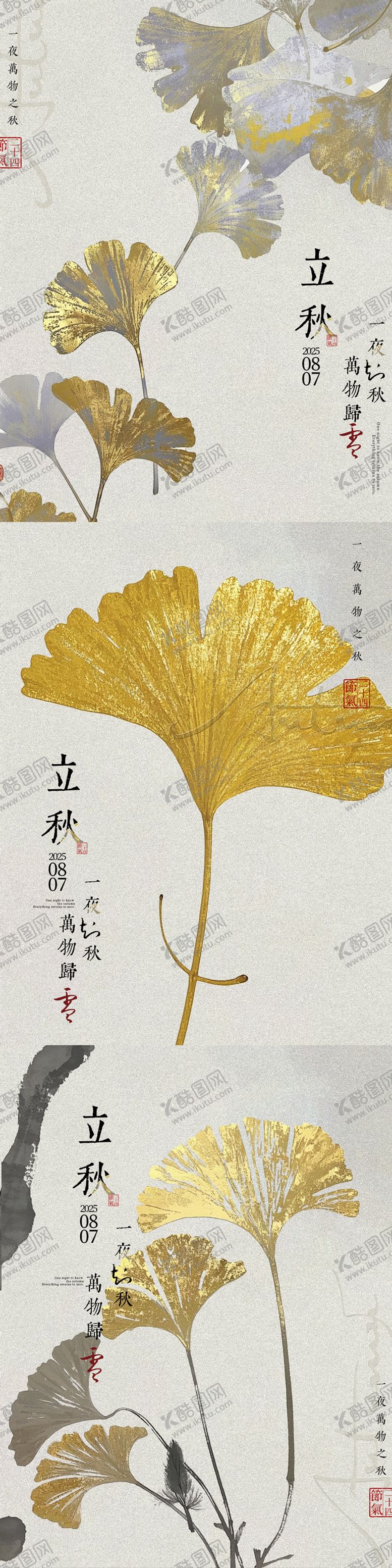 编号：33058508292304322176【酷图网】源文件下载-立秋海报