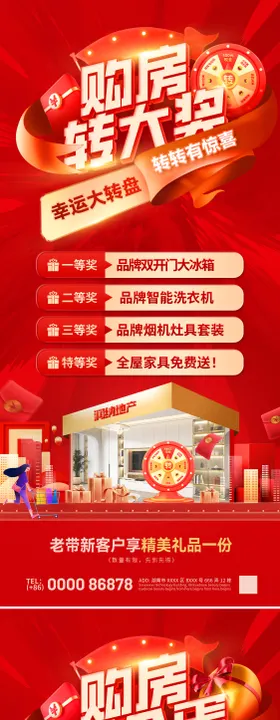 购房节幸运大转盘砸金蛋抽奖福利海报