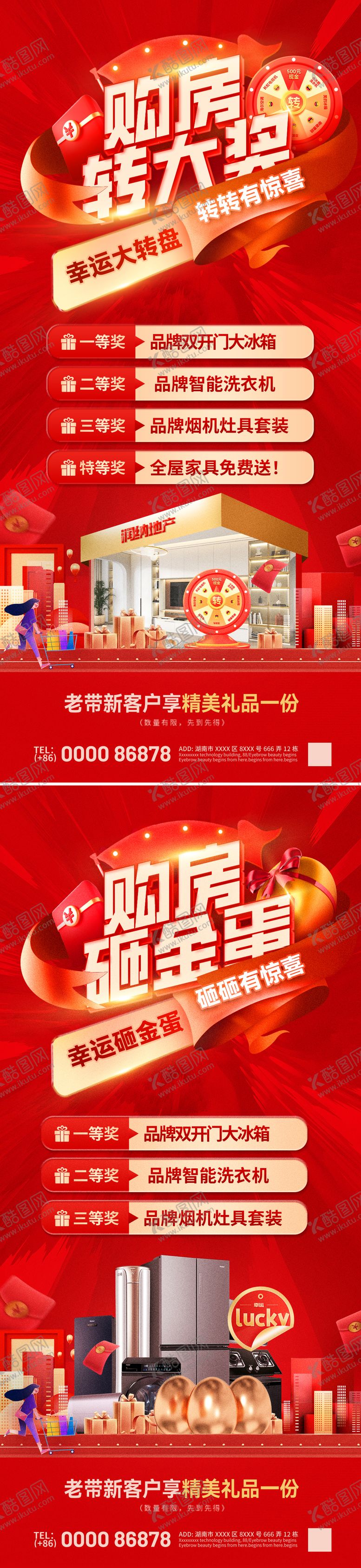 编号：21477907091938272793【酷图网】源文件下载-购房节幸运大转盘砸金蛋抽奖福利海报