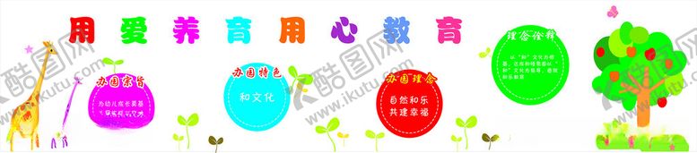 编号：31802612111041216108【酷图网】源文件下载-幼儿园教育理念