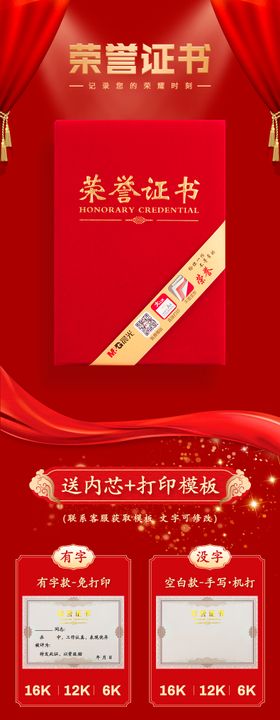 荣誉证书详情页