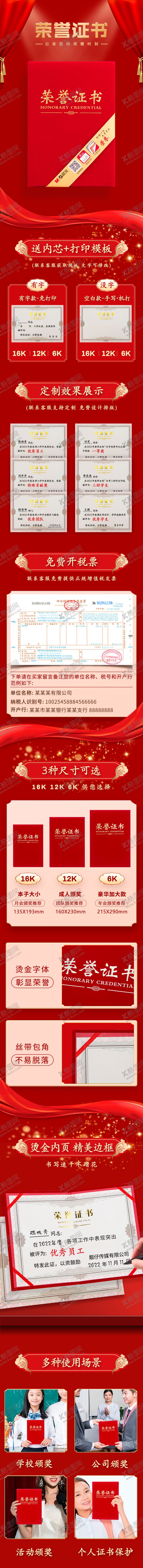 编号：35894001221345246882【酷图网】源文件下载-荣誉证书详情页